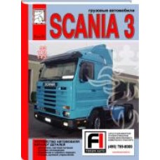 Книга Scania 3 серии, том 4 каталог деталей