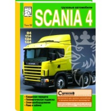 Книга Scania 4 том 3 (Эл/обор, рама и кабина, кардан, пневмо подв.)